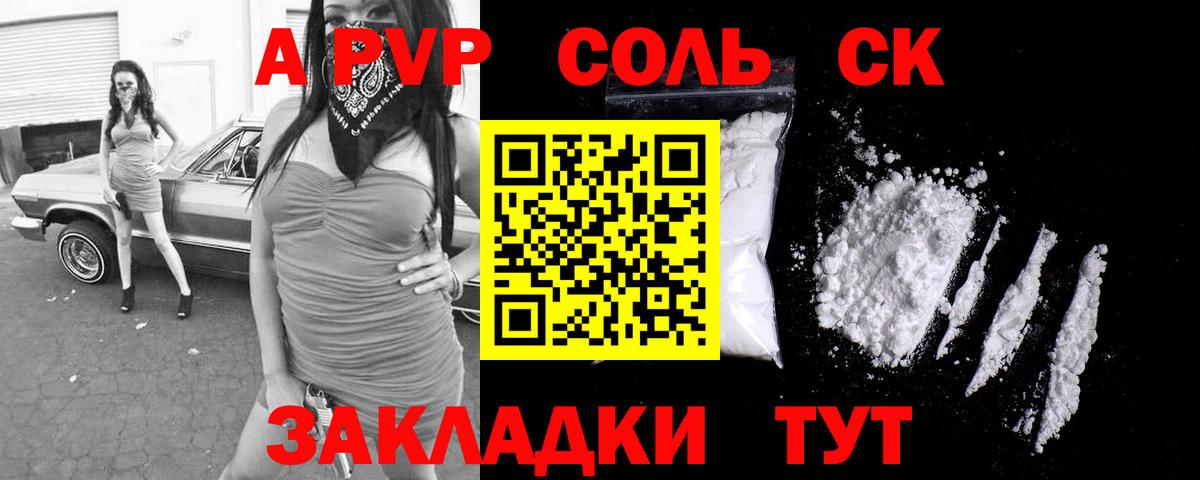 Сарапул  где купить   А ПВП СК КРИС  Вход с VPN  A-PVP Crystall 